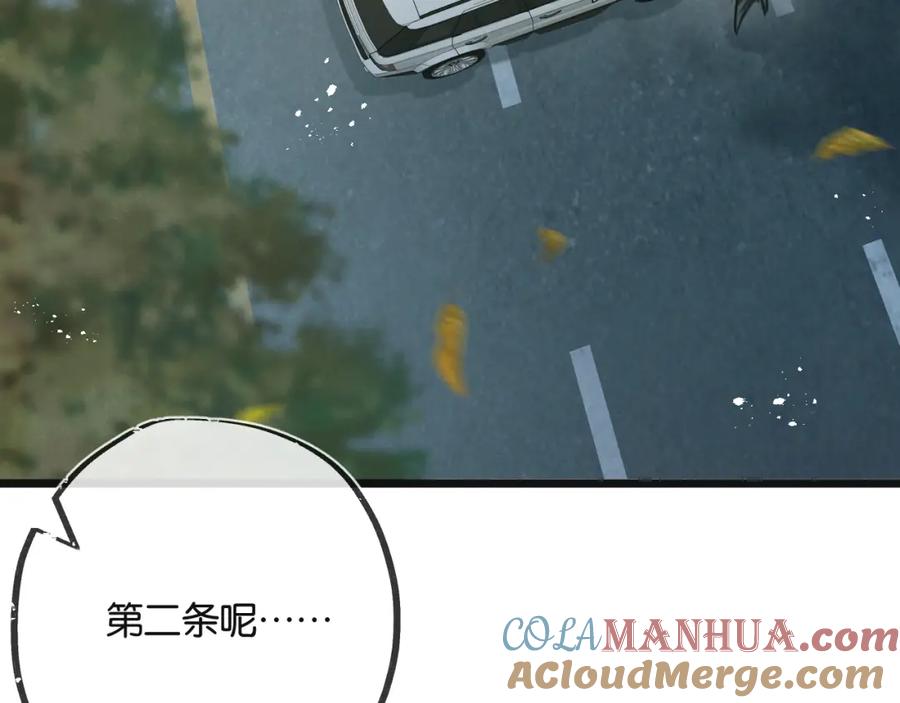 《末世超级农场》第12话 背叛者人恒弃之 第97页
