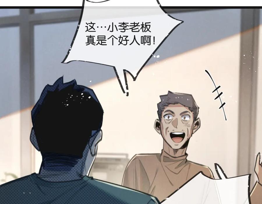 《末世超级农场》第12话 背叛者人恒弃之 第52页