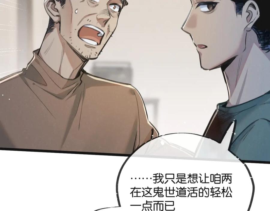 《末世超级农场》第12话 背叛者人恒弃之 第56页