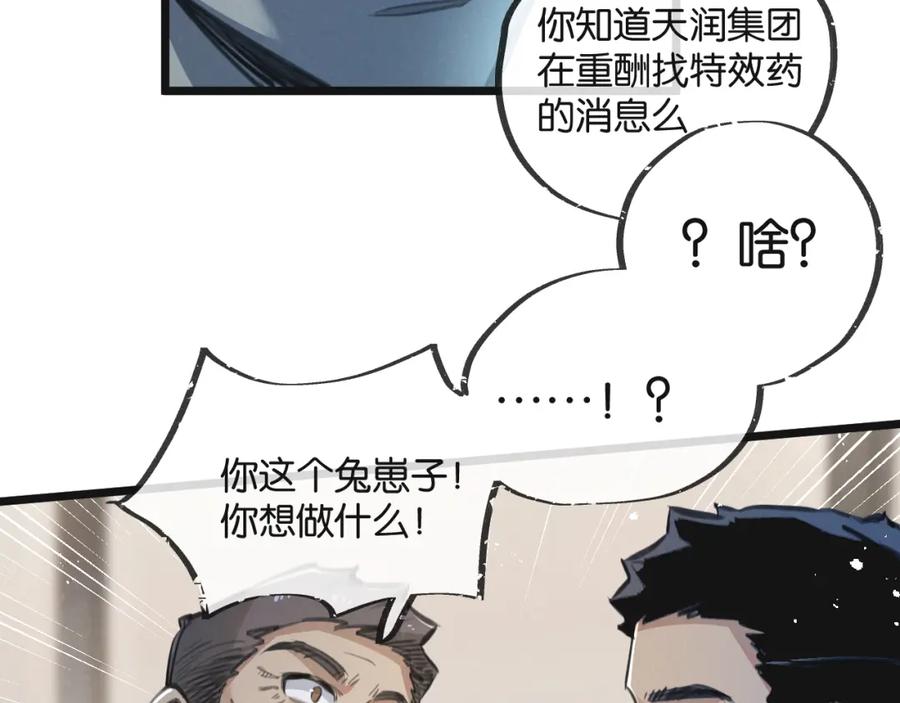 《末世超级农场》第12话 背叛者人恒弃之 第55页