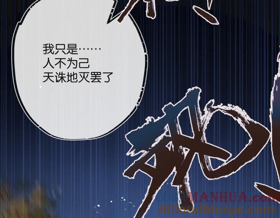 《末世超级农场》第12话 背叛者人恒弃之 第65页