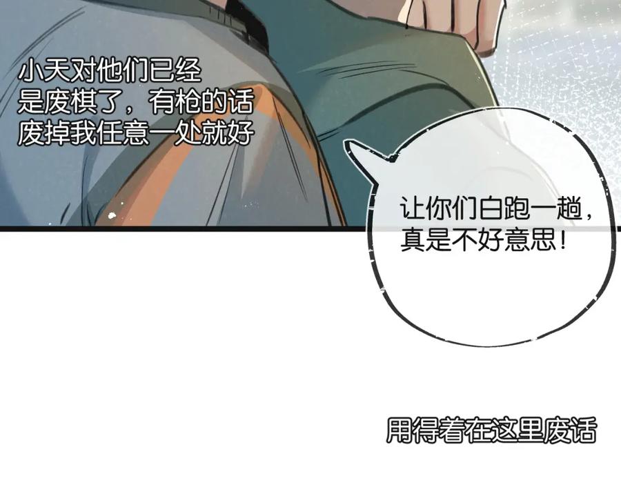 《末世超级农场》第12话 背叛者人恒弃之 第103页
