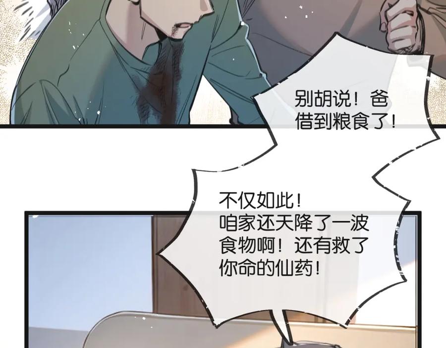 《末世超级农场》第12话 背叛者人恒弃之 第10页
