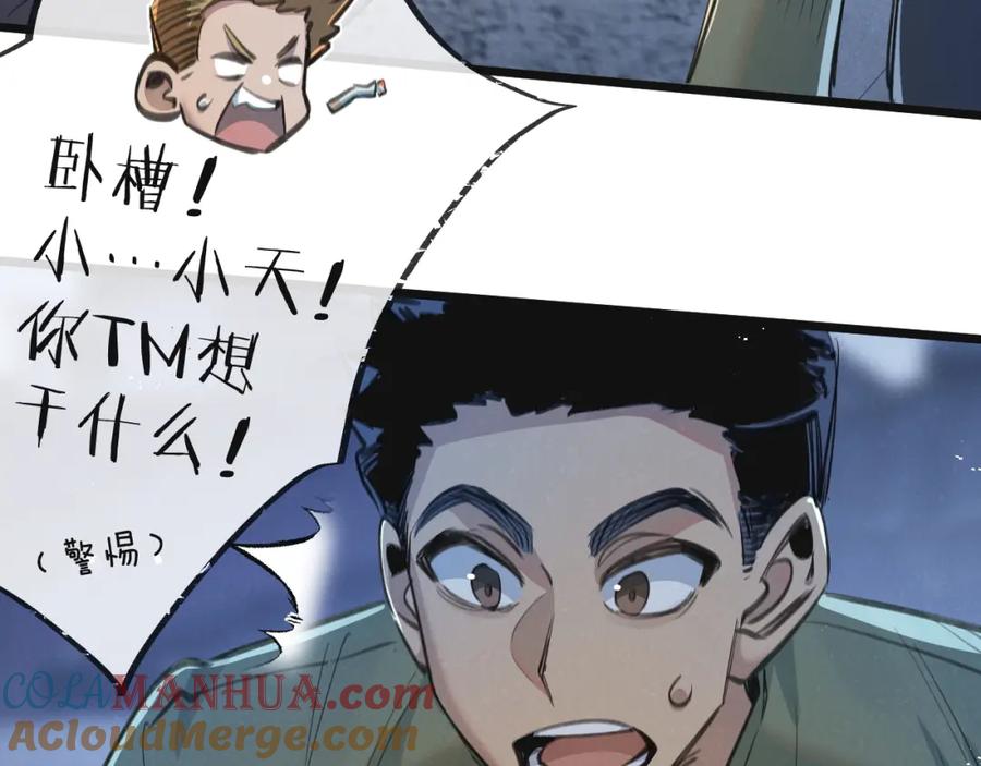 《末世超级农场》第12话 背叛者人恒弃之 第33页