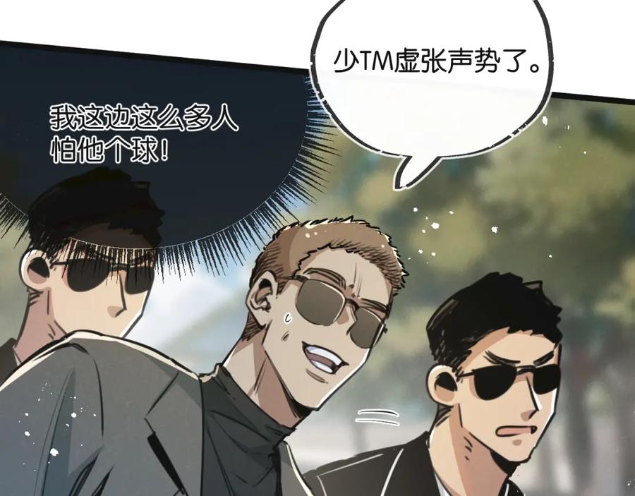 《末世超级农场》第12话 背叛者人恒弃之 第126页