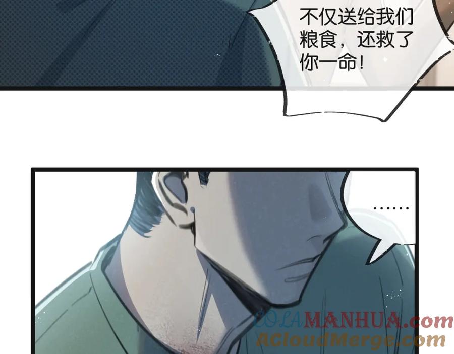 《末世超级农场》第12话 背叛者人恒弃之 第53页