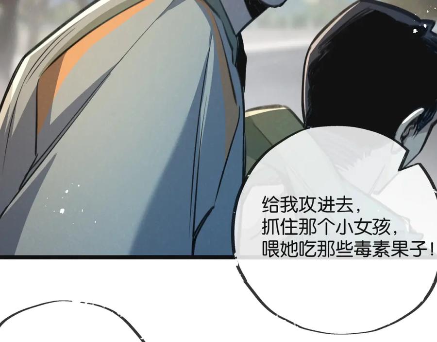《末世超级农场》第12话 背叛者人恒弃之 第108页