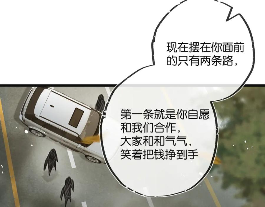 《末世超级农场》第12话 背叛者人恒弃之 第95页
