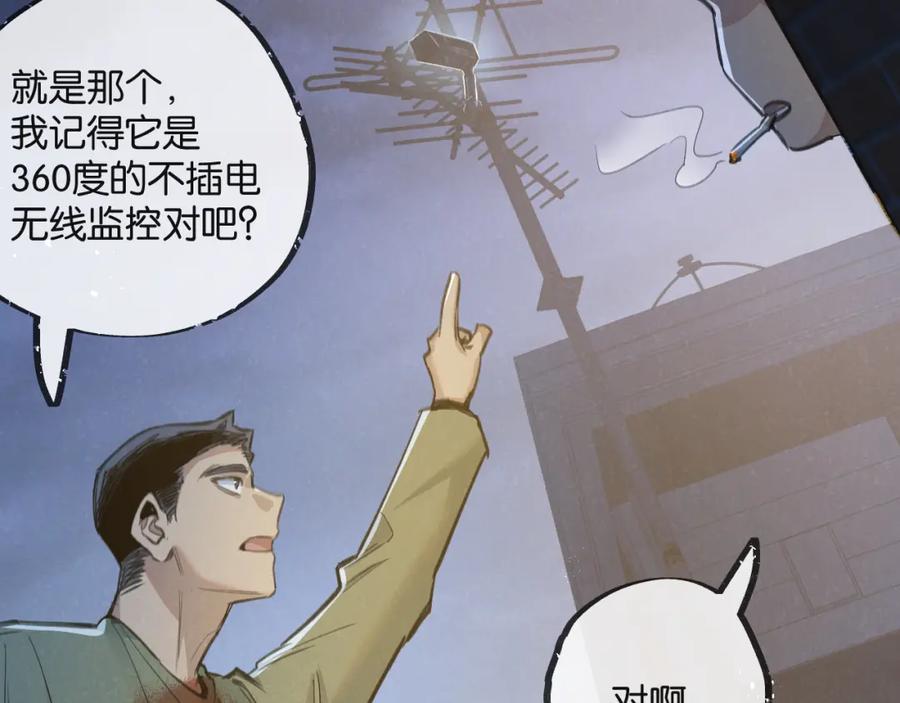 《末世超级农场》第12话 背叛者人恒弃之 第36页