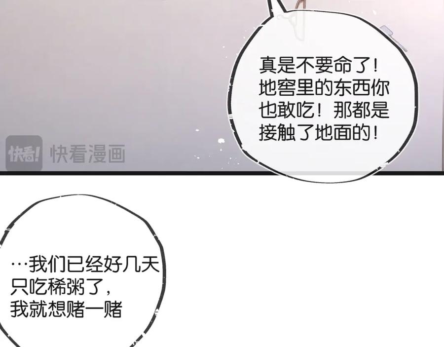 《末世超级农场》第12话 背叛者人恒弃之 第8页