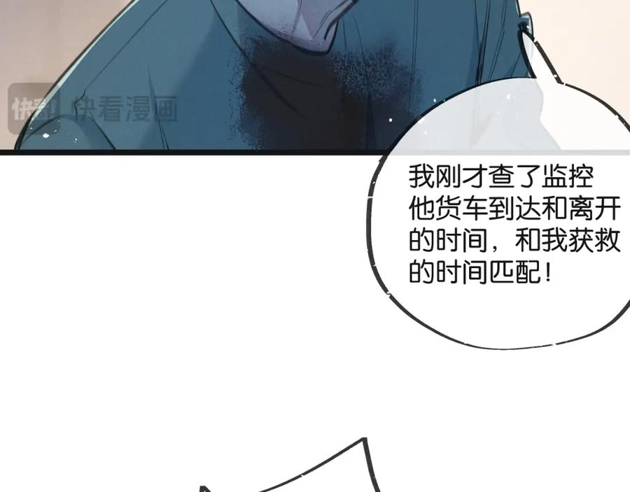 《末世超级农场》第12话 背叛者人恒弃之 第51页