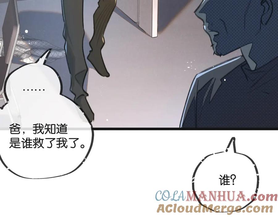 《末世超级农场》第12话 背叛者人恒弃之 第49页