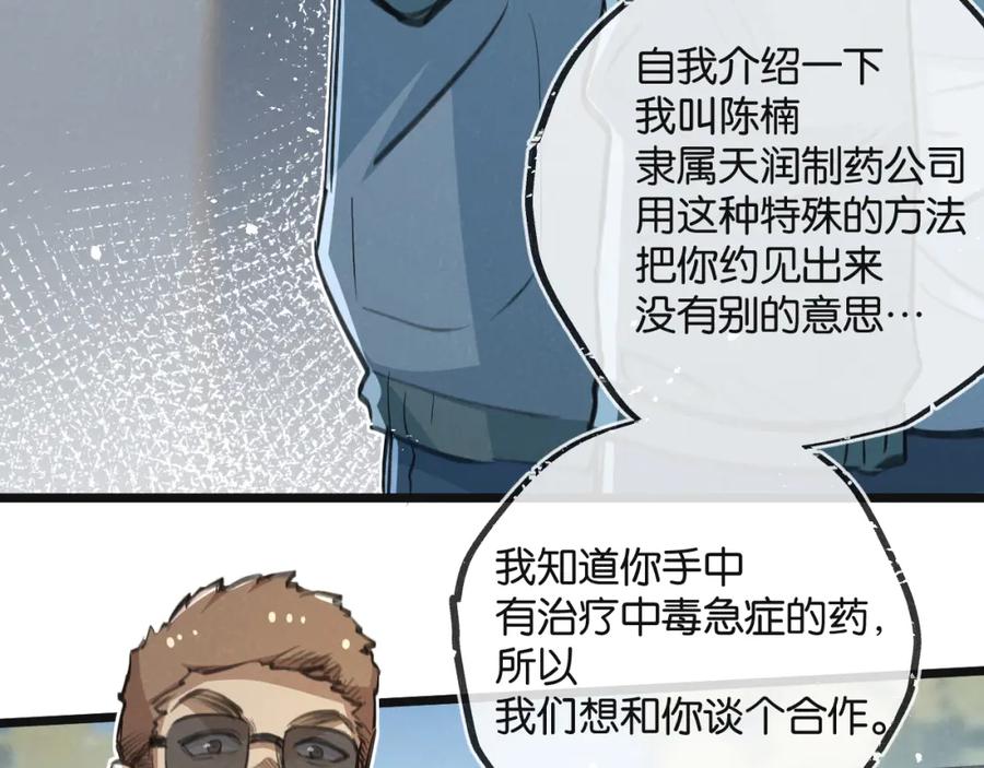 《末世超级农场》第12话 背叛者人恒弃之 第88页
