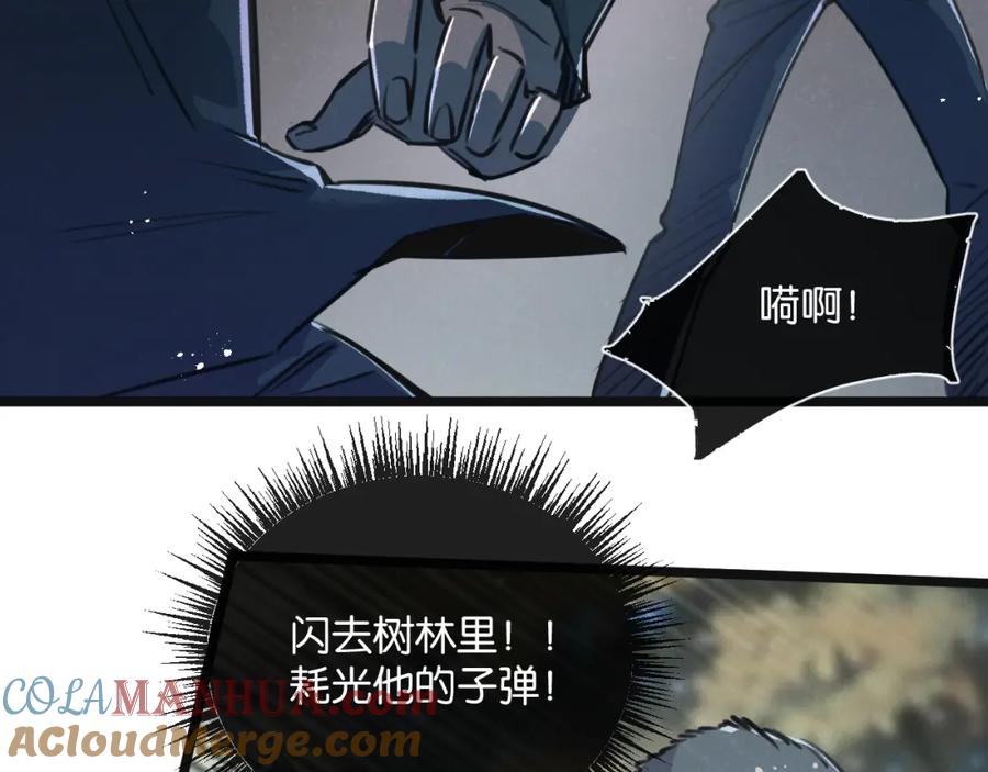 《末世超级农场》第13话 团灭 第73页