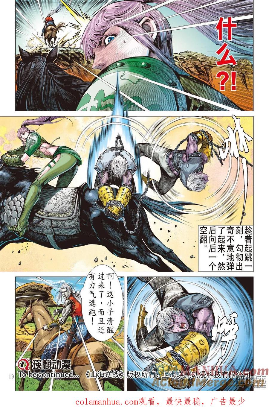 山海逆战 第14回 猎兽行（中） 第10页