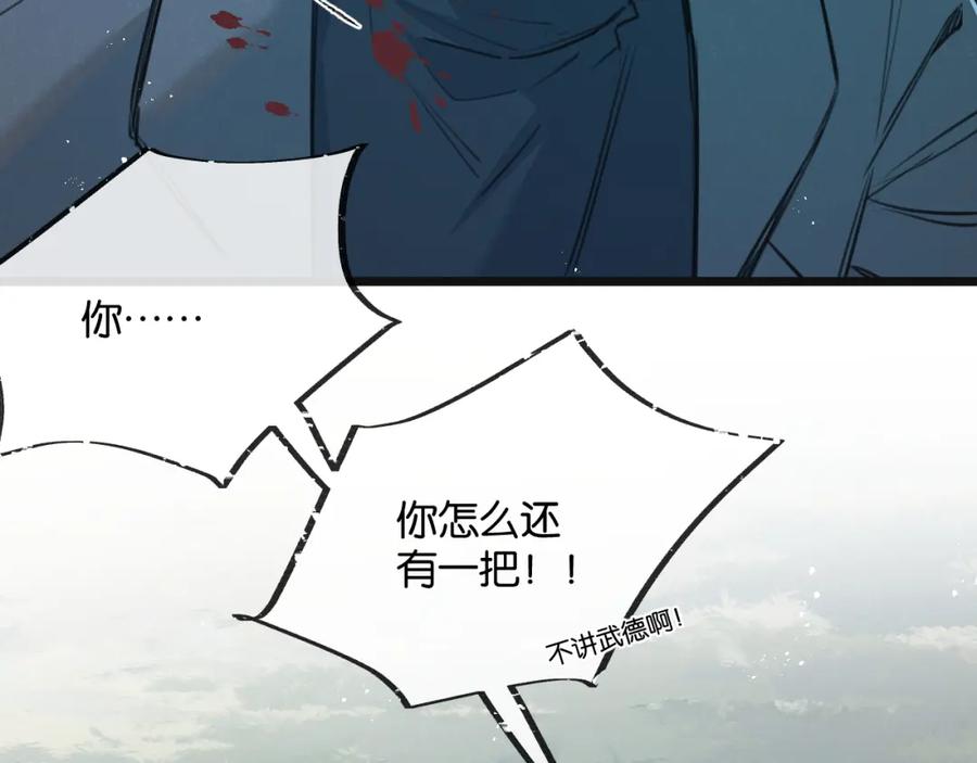 《末世超级农场》第13话 团灭 第90页