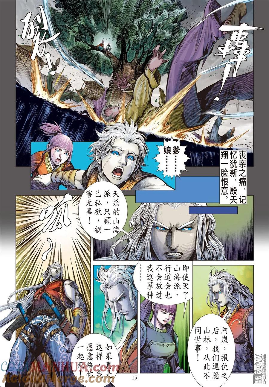 山海逆战 第14回 猎兽行（中） 第6页