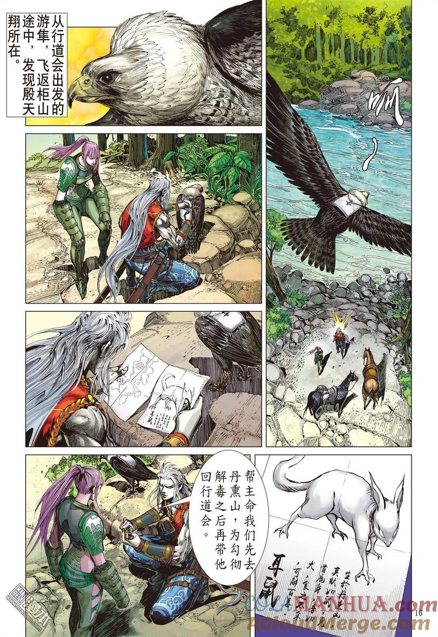 山海逆战 第14回 猎兽行（中） 第7页