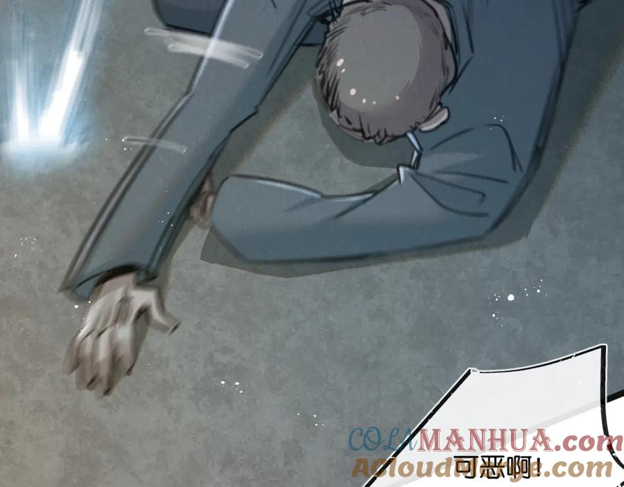 《末世超级农场》第13话 团灭 第69页