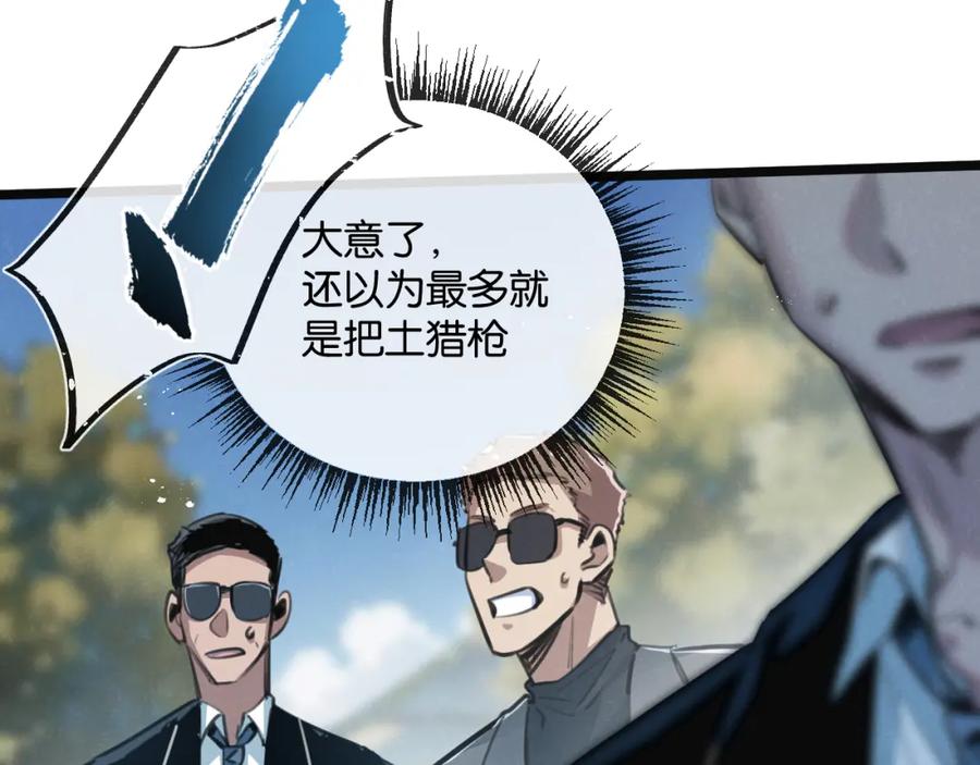 《末世超级农场》第13话 团灭 第59页