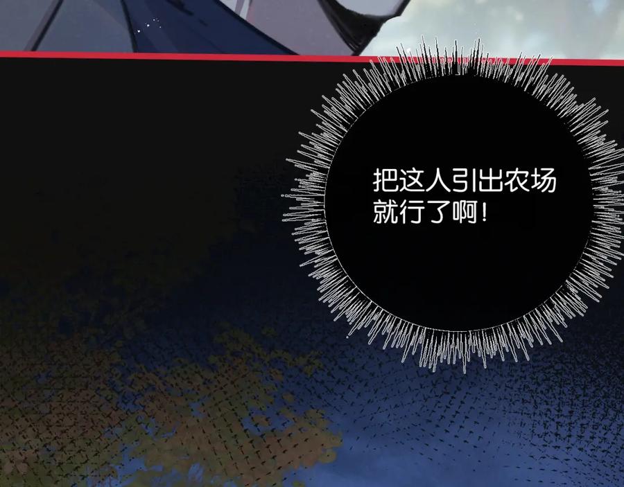 《末世超级农场》第13话 团灭 第28页