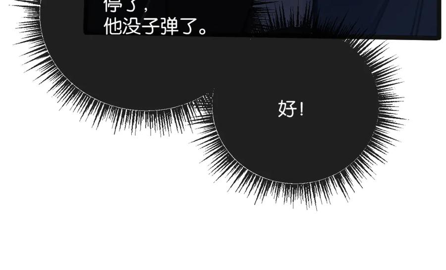 《末世超级农场》第13话 团灭 第82页