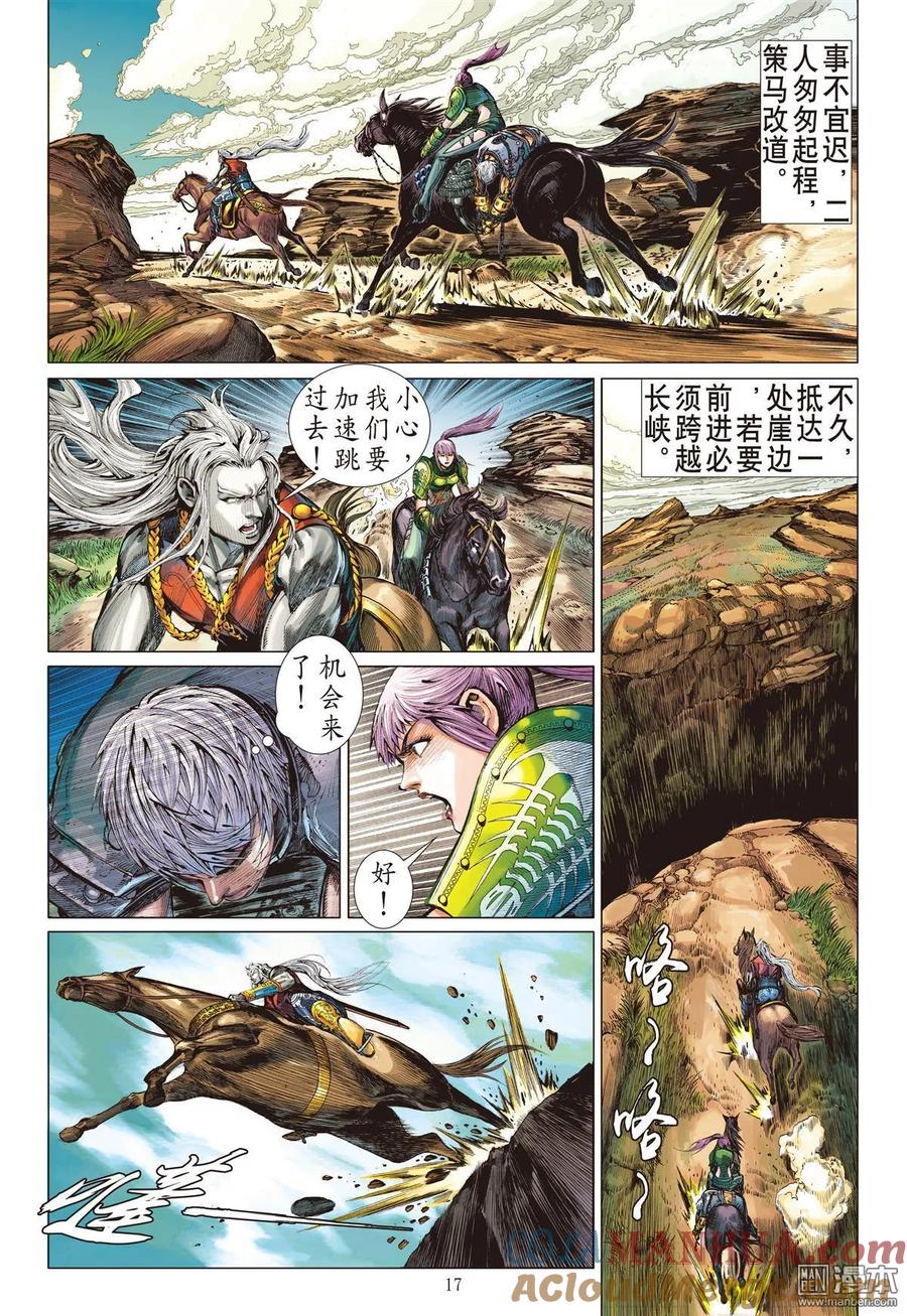 山海逆战 第14回 猎兽行（中） 第8页