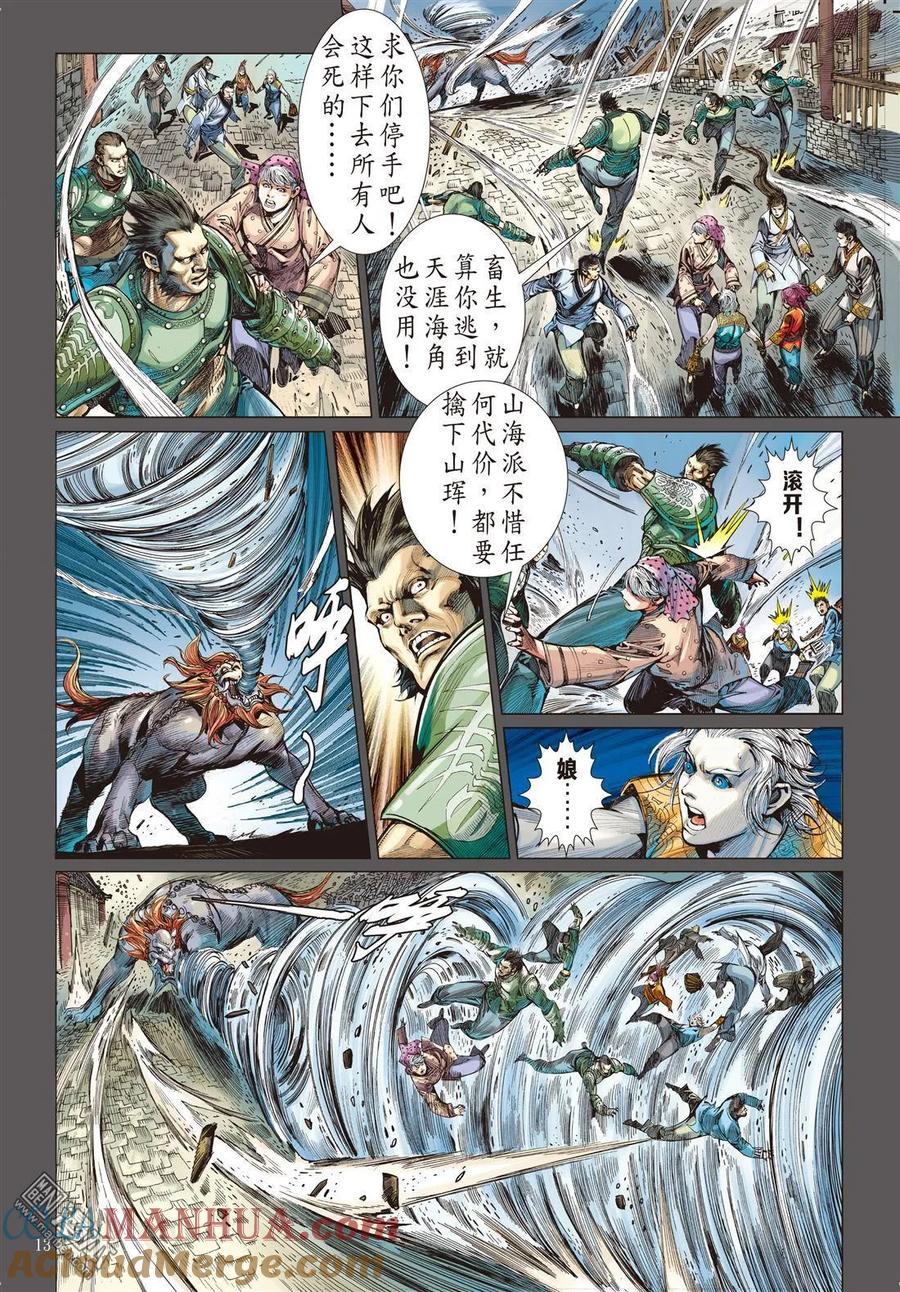 山海逆战 第14回 猎兽行（中） 第4页