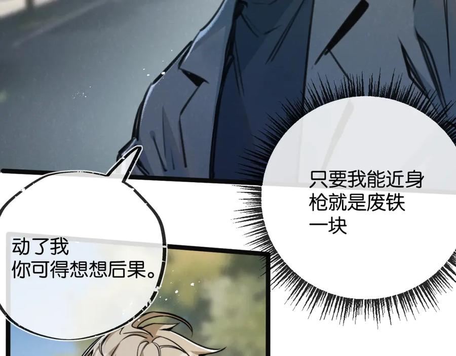 《末世超级农场》第13话 团灭 第62页