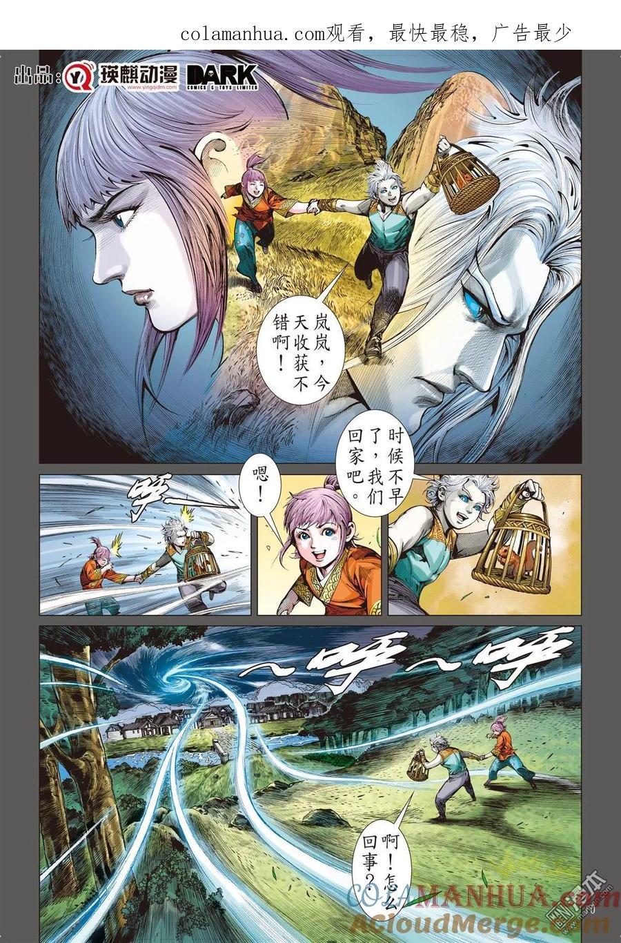 山海逆战 第14回 猎兽行（中） 第1页