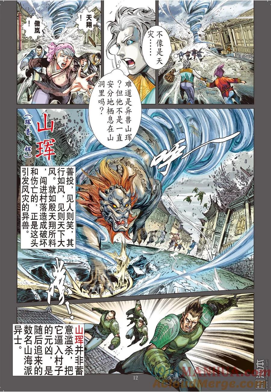 山海逆战 第14回 猎兽行（中） 第3页