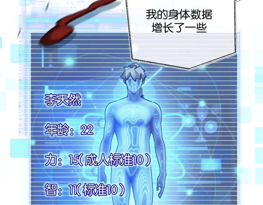 《末世超级农场》第13话 团灭 第42页