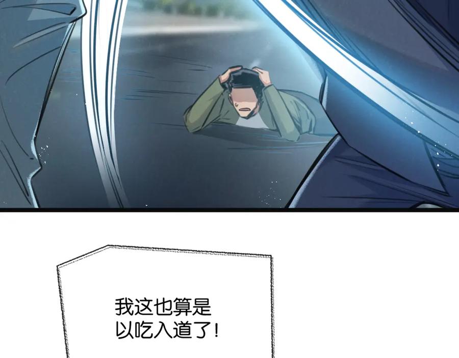 《末世超级农场》第13话 团灭 第50页