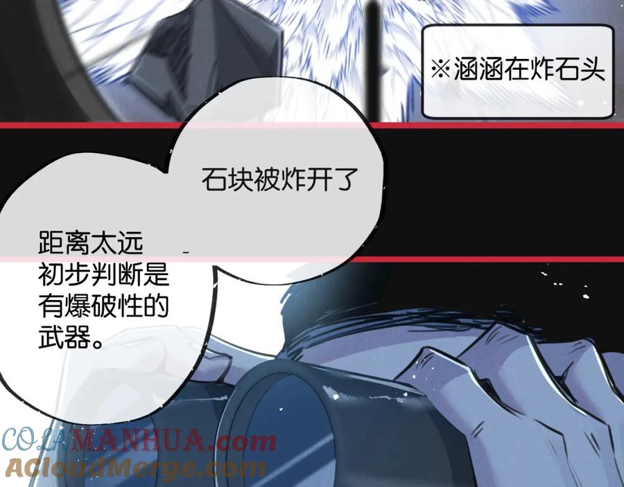 《末世超级农场》第13话 团灭 第33页