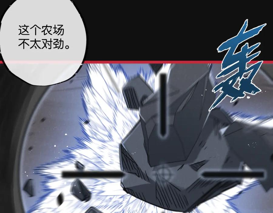 《末世超级农场》第13话 团灭 第32页