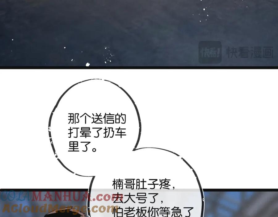 《末世超级农场》第14话 擒贼先擒王 第57页