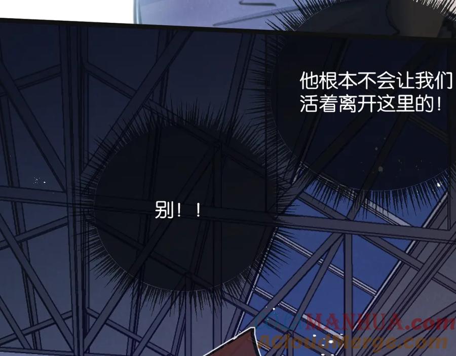 《末世超级农场》第14话 擒贼先擒王 第65页