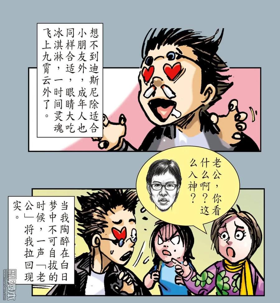 山海逆战 第15回 猎兽行（下） 第14页