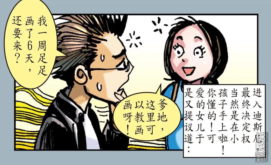 山海逆战 第15回 猎兽行（下） 第18页
