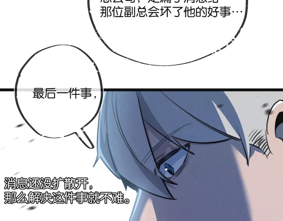《末世超级农场》第14话 擒贼先擒王 第28页