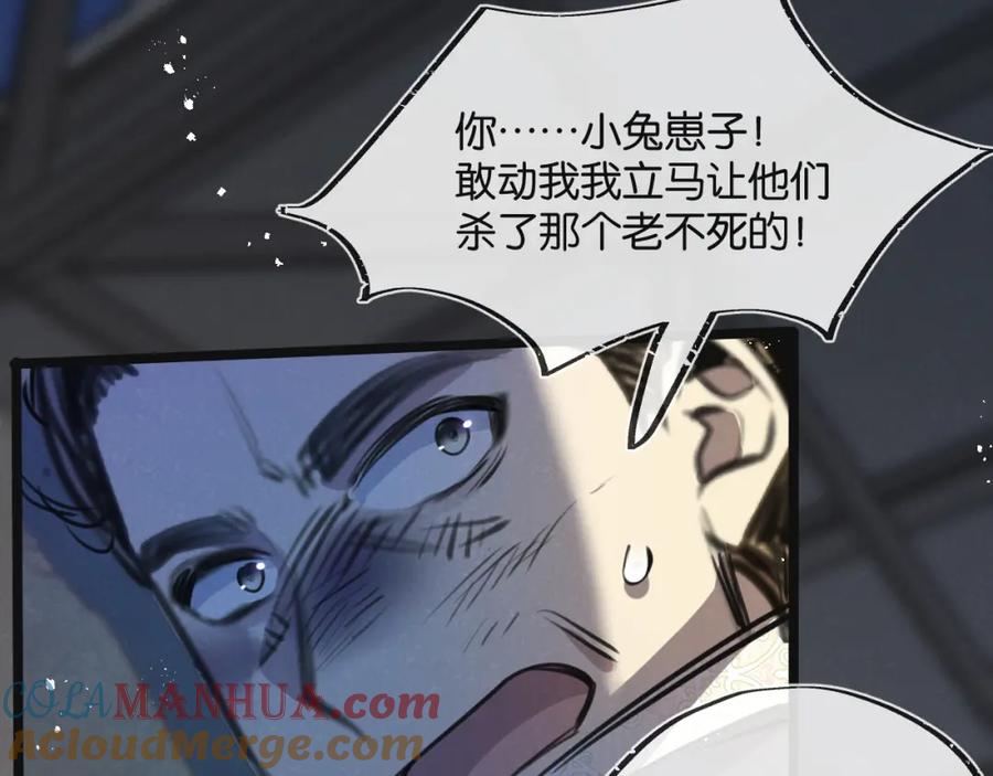 《末世超级农场》第14话 擒贼先擒王 第97页