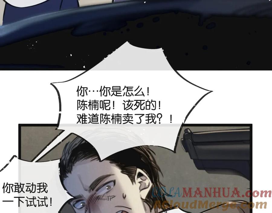 《末世超级农场》第14话 擒贼先擒王 第89页