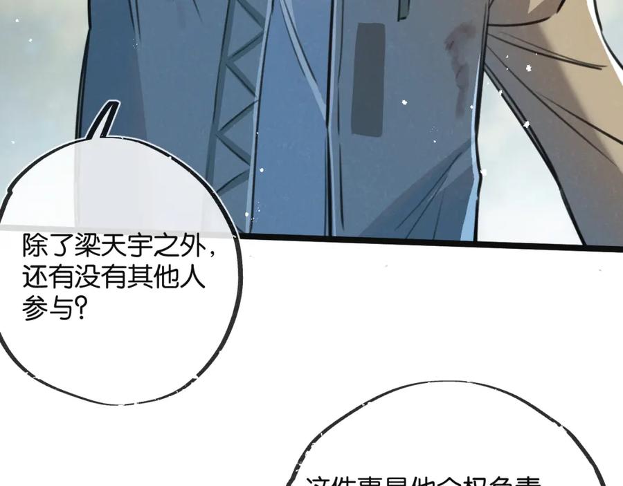 《末世超级农场》第14话 擒贼先擒王 第18页
