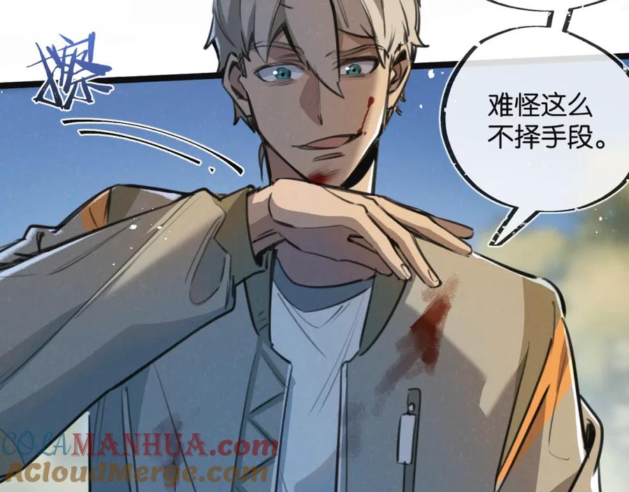 《末世超级农场》第14话 擒贼先擒王 第17页