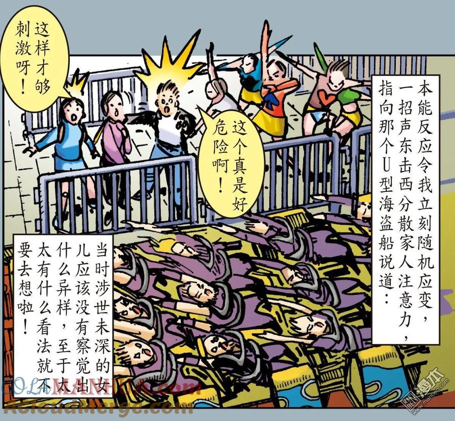 山海逆战 第15回 猎兽行（下） 第15页