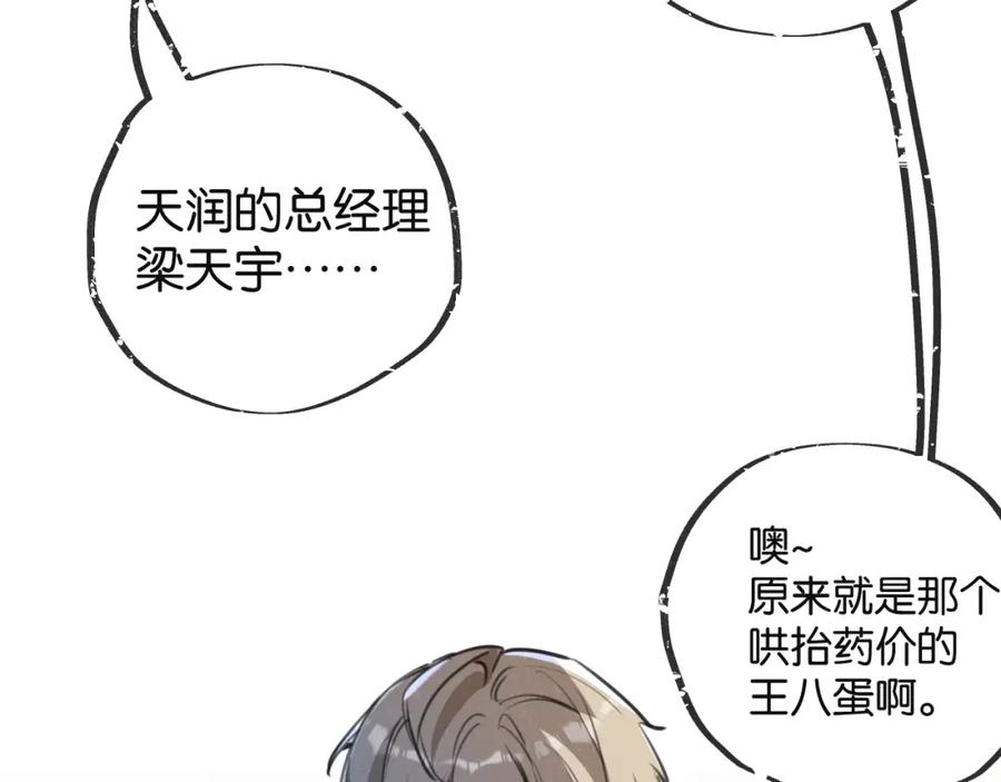 《末世超级农场》第14话 擒贼先擒王 第16页