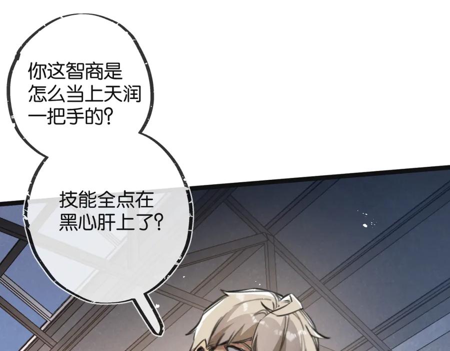 《末世超级农场》第14话 擒贼先擒王 第92页