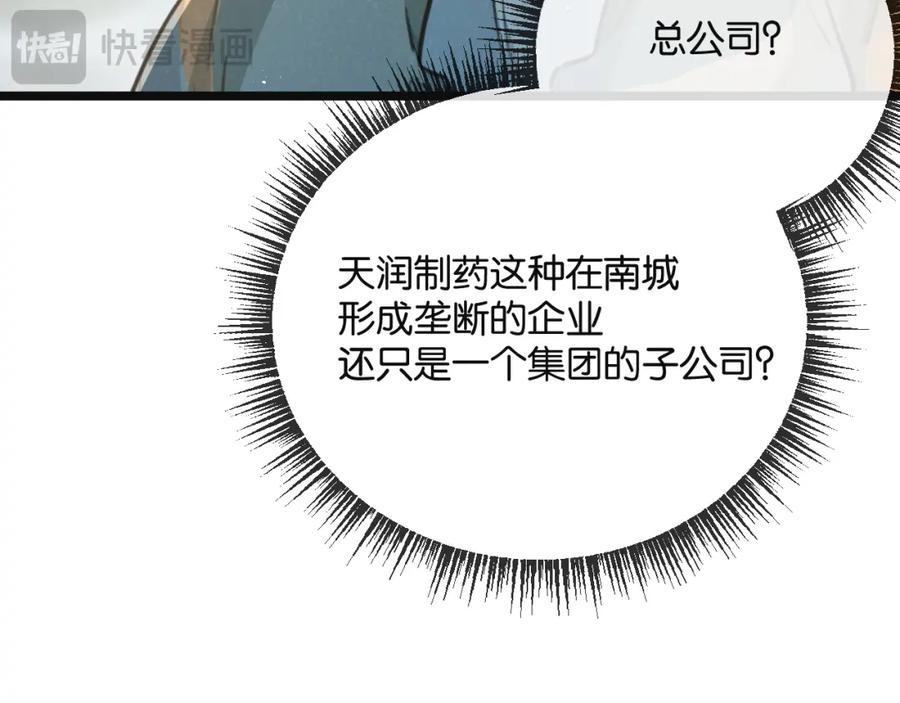 《末世超级农场》第14话 擒贼先擒王 第22页