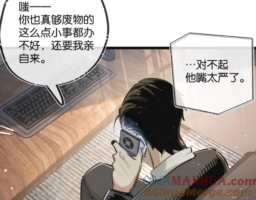 《末世超级农场》第14话 擒贼先擒王 第37页