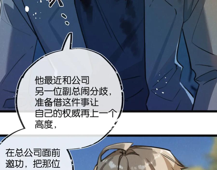《末世超级农场》第14话 擒贼先擒王 第20页